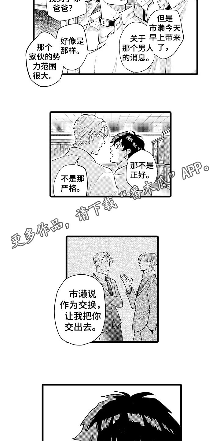 残酷的黑帮漫画,第26章：不后悔2图