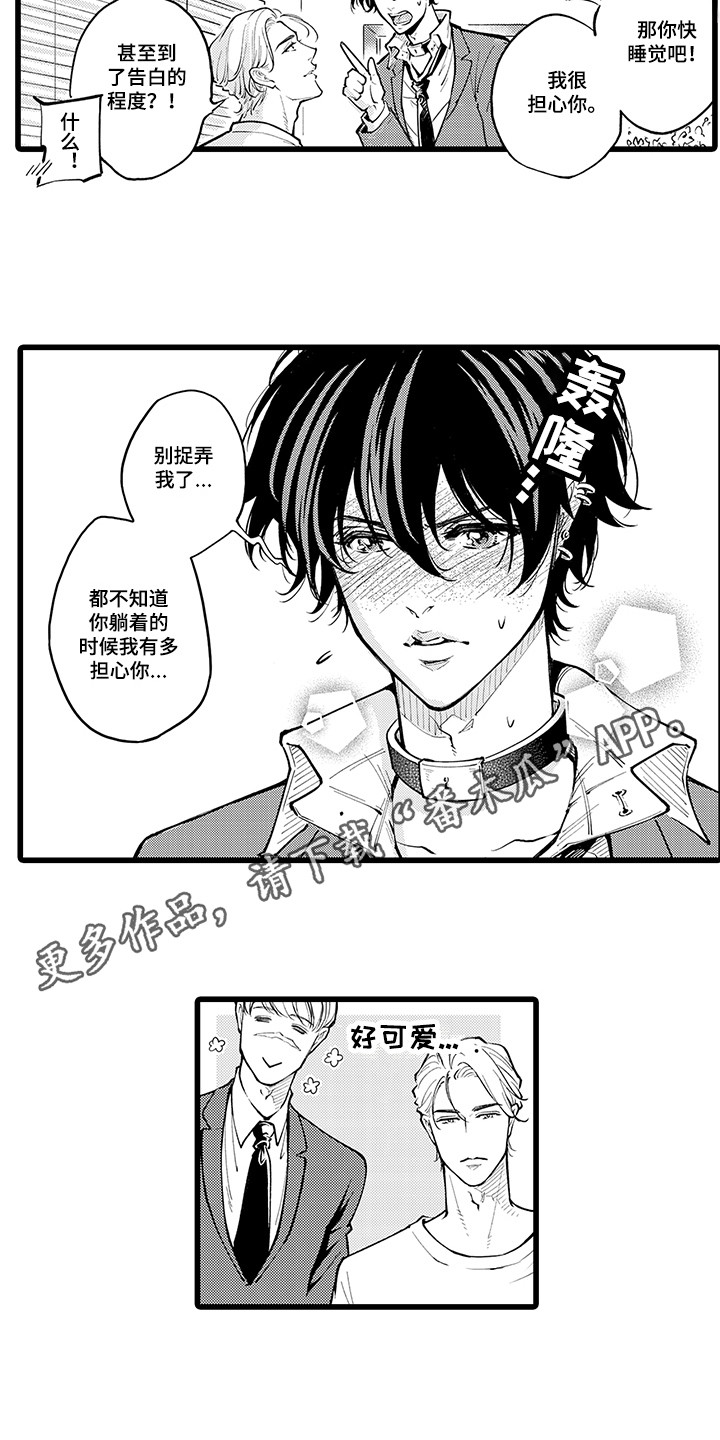 残酷的上班漫画,第37章：下定决心2图