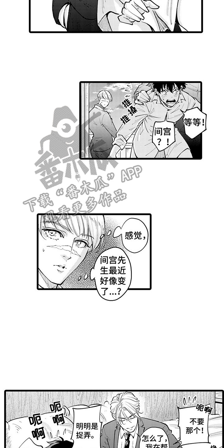 残酷的意思是什么漫画,第30章：非常甜蜜1图