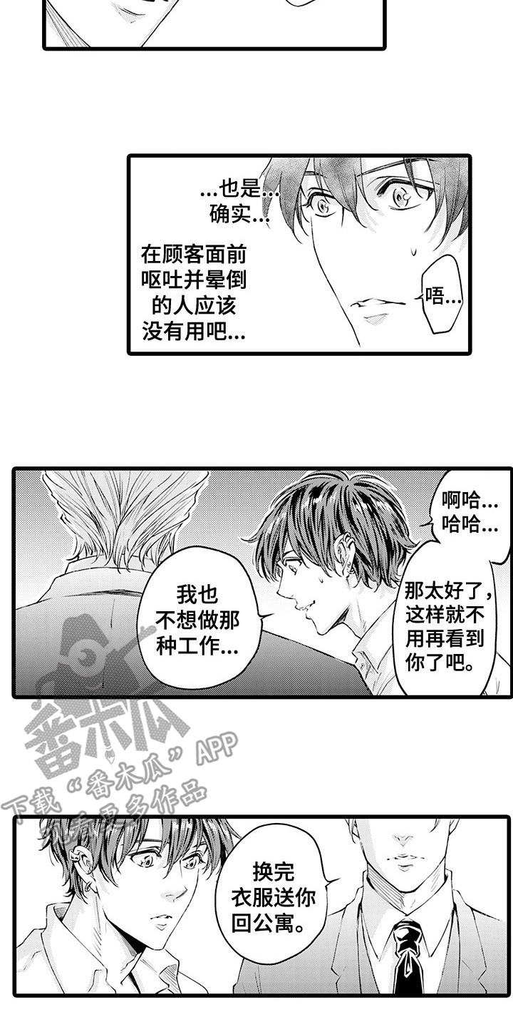 残酷的爱国语版韩国电视剧漫画,第13章：到此为止2图