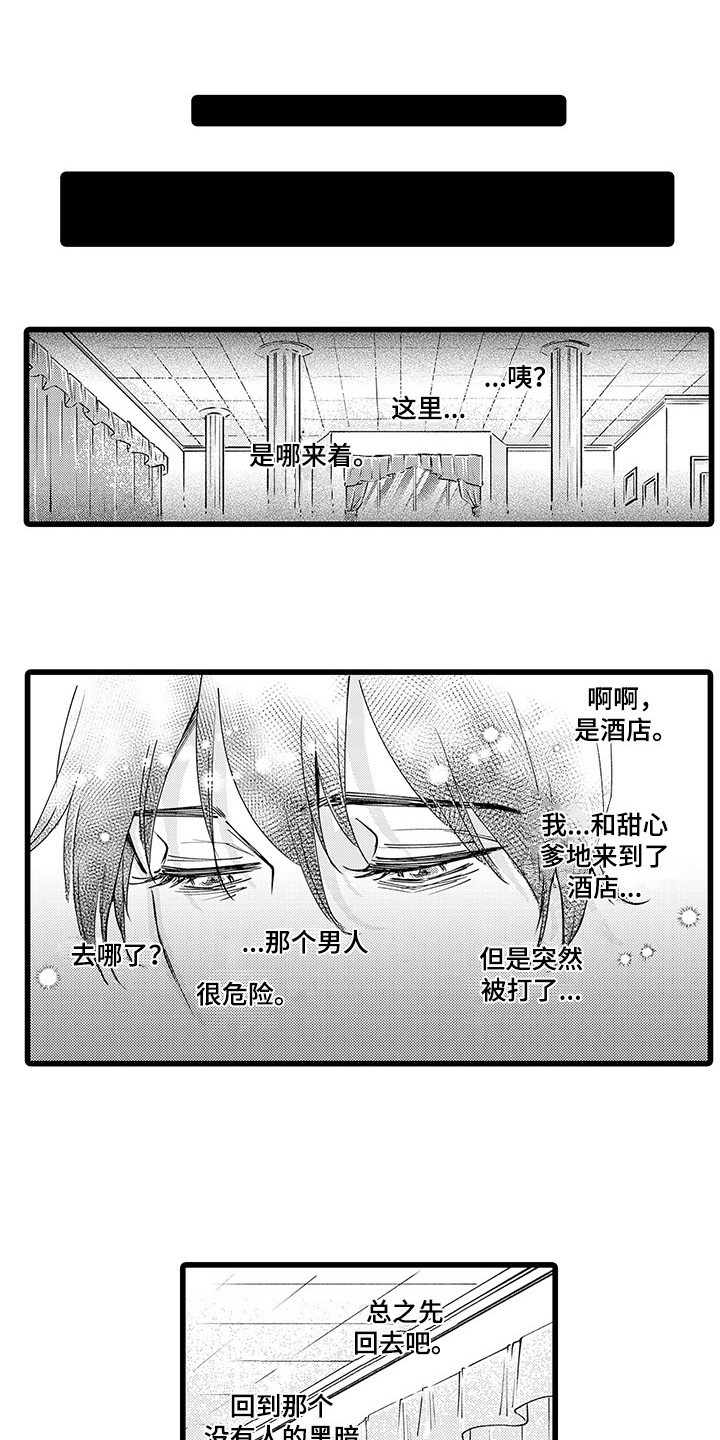 残酷的上班漫画,第2章：请多指教1图