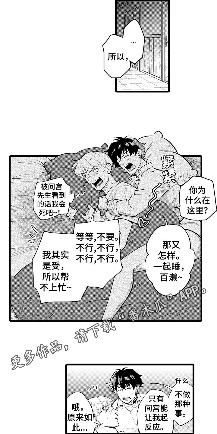 黑帮残忍漫画,第24章：离家出走2图