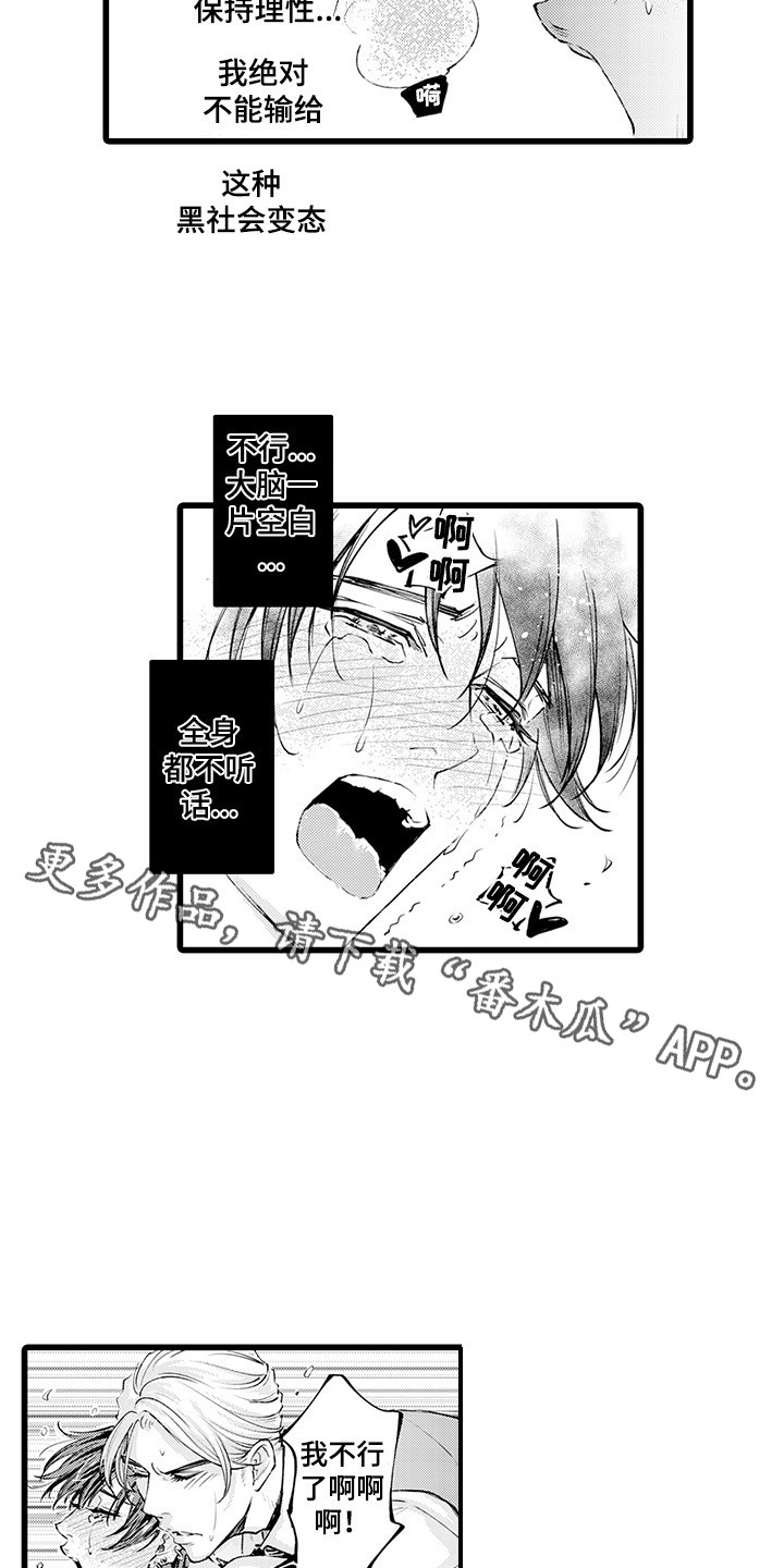 黑帮的组织漫画,第11章：渐渐习惯2图