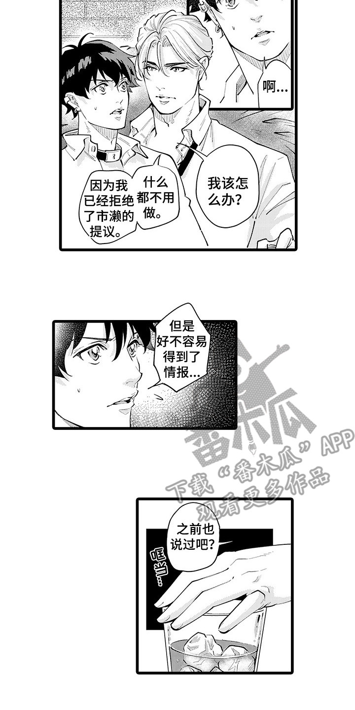 残酷的欲望完整版漫画,第26章：不后悔2图