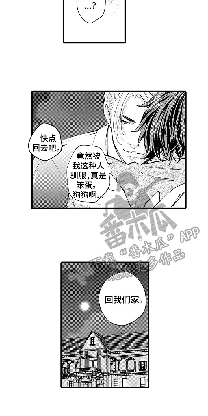 残酷的观众们漫画,第16章：解围2图