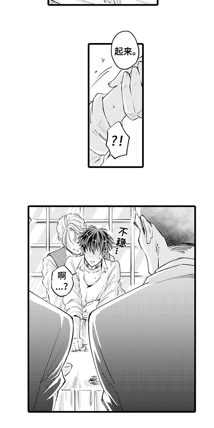 残酷的 狸八百漫画,第8章：生气1图