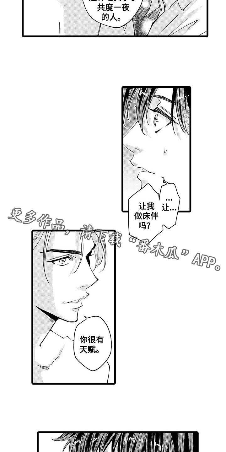 残酷的游戏漫画,第4章：逃不掉2图