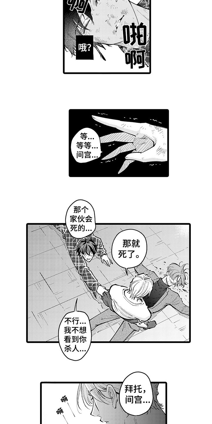 黑帮下场漫画,第29章：别离开我1图