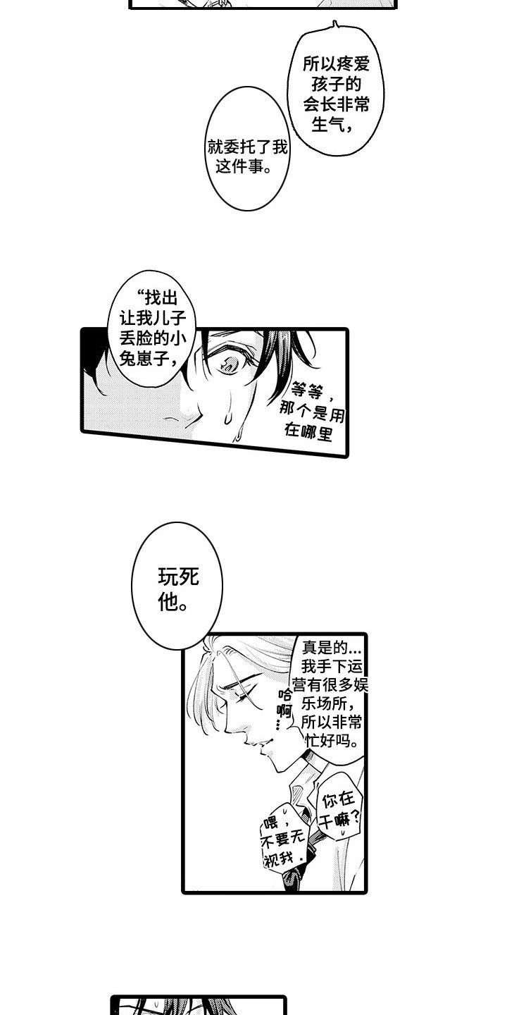 残酷的女人完整版电影漫画,第2章：请多指教2图