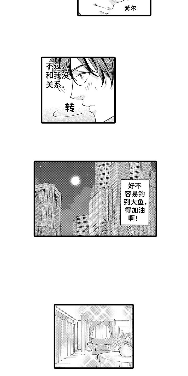 残酷的黑暗漫画,第1章：钓到大鱼1图