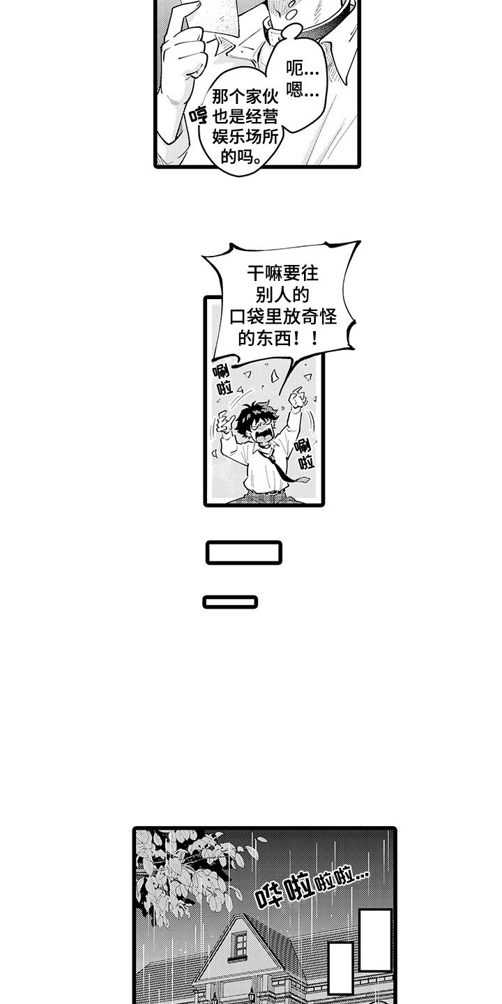 残酷的反义词漫画,第23章：吃醋1图