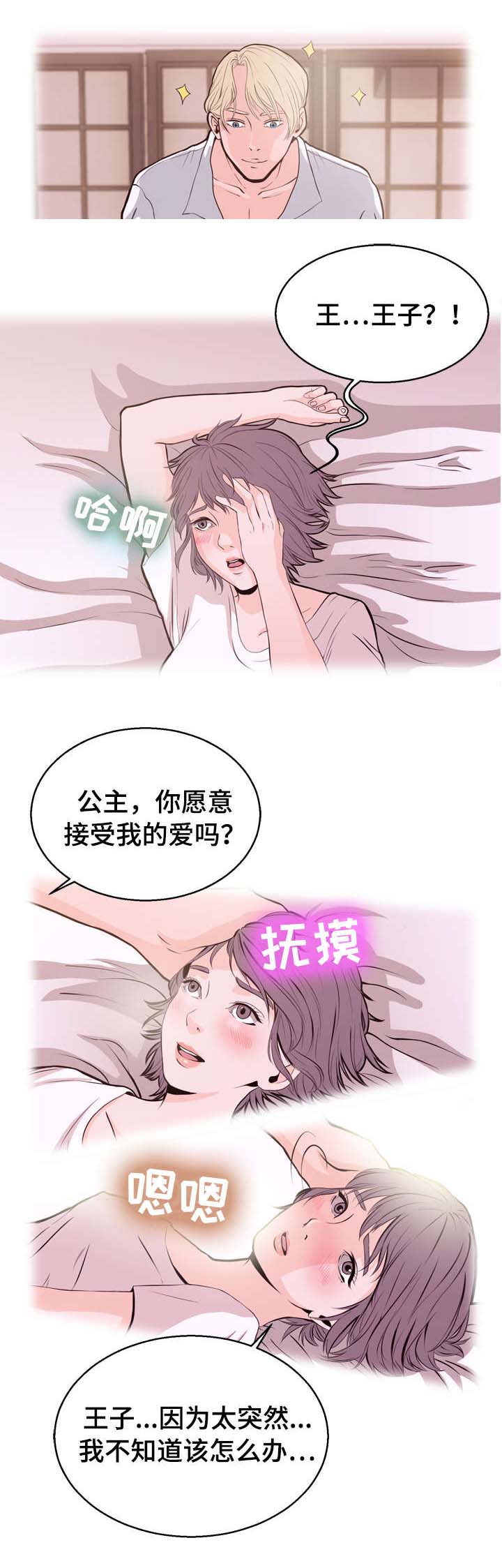 情感上的是非对错漫画,第1章：梦1图