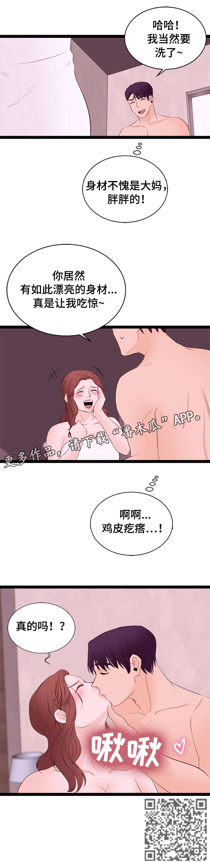 情感共鸣对立漫画,第10章：面试2图