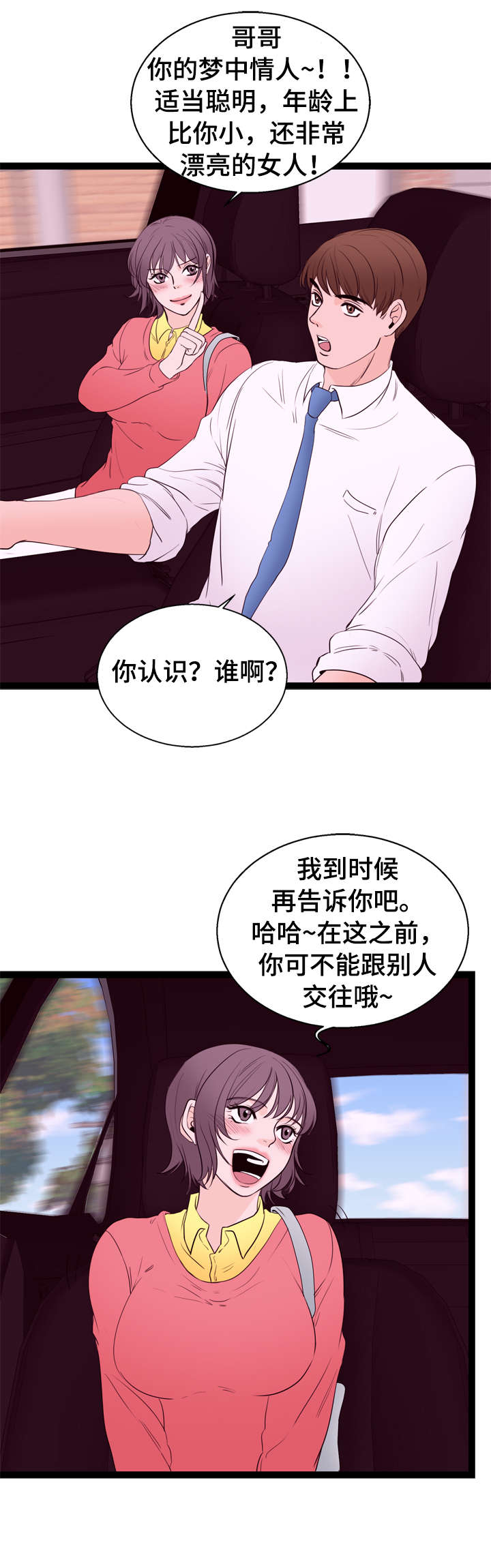 情感对立的话题漫画,第14章：刺激1图