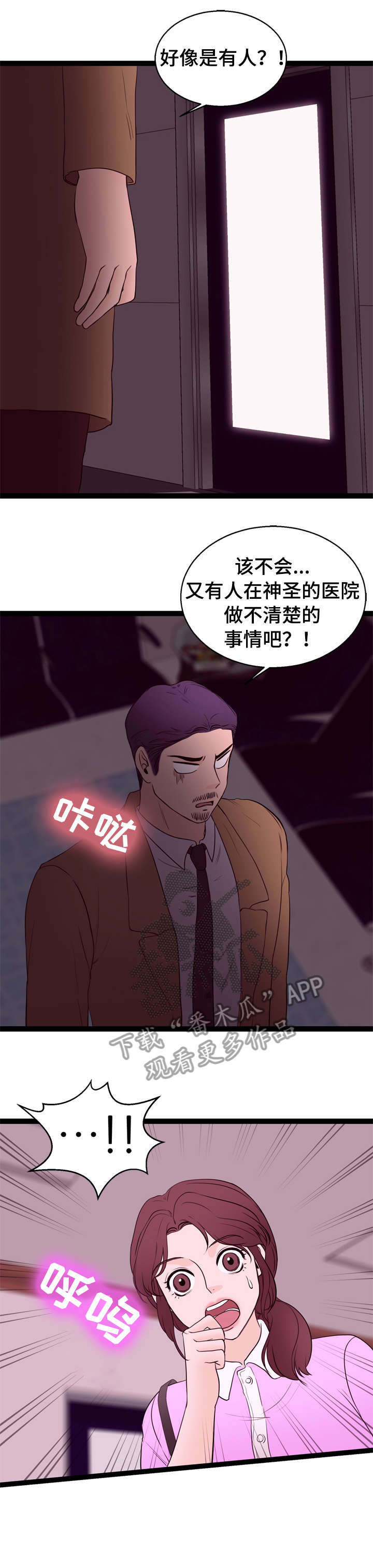 情感共鸣对立漫画,第16章：不清楚1图