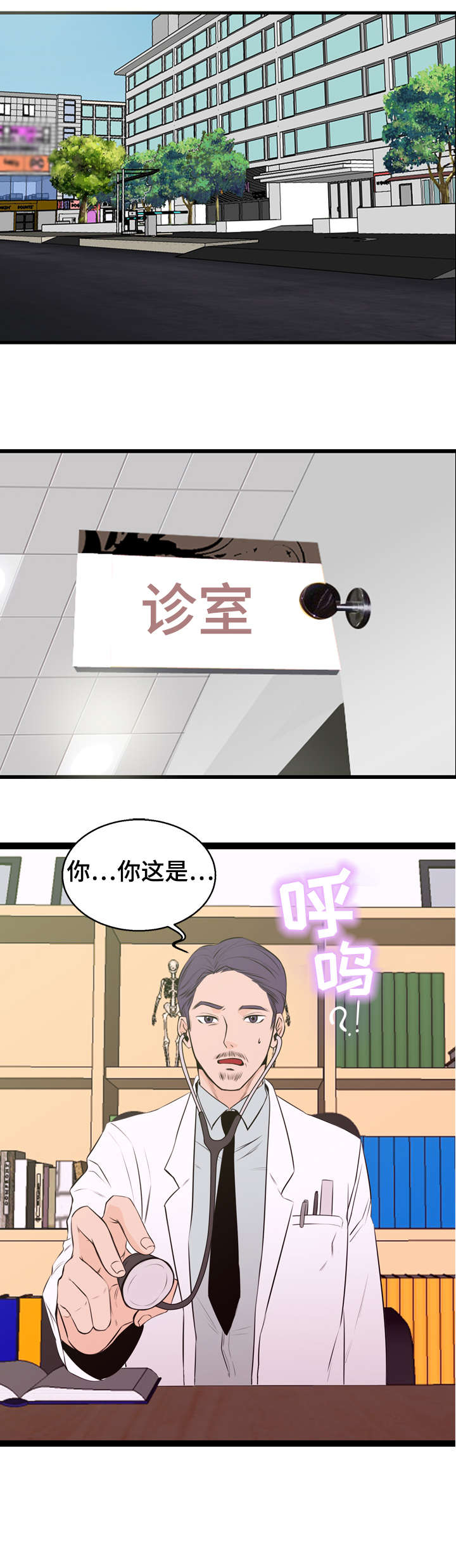 对立面的两人漫画,第2章：患者1图