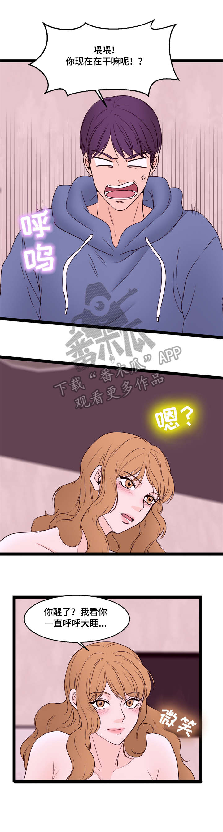 对立的情绪漫画,第19章：第二个1图