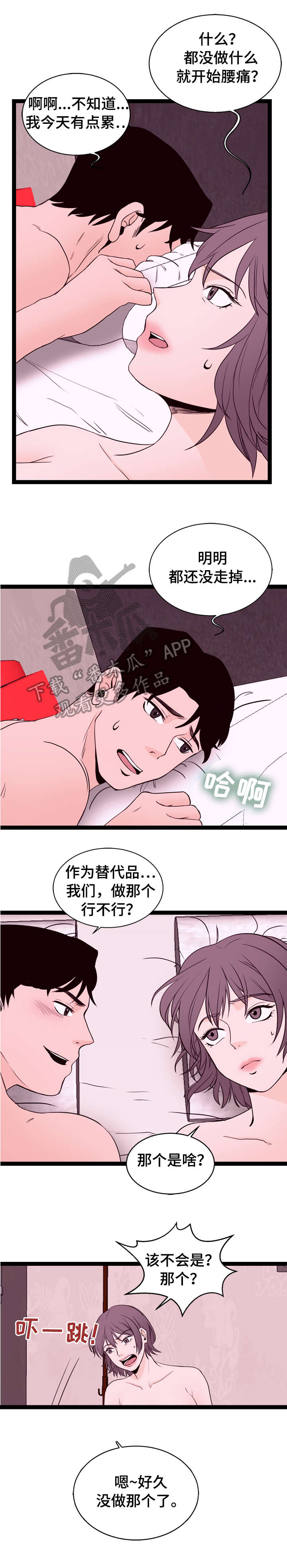 情感对对碰漫画,第8章：手机1图