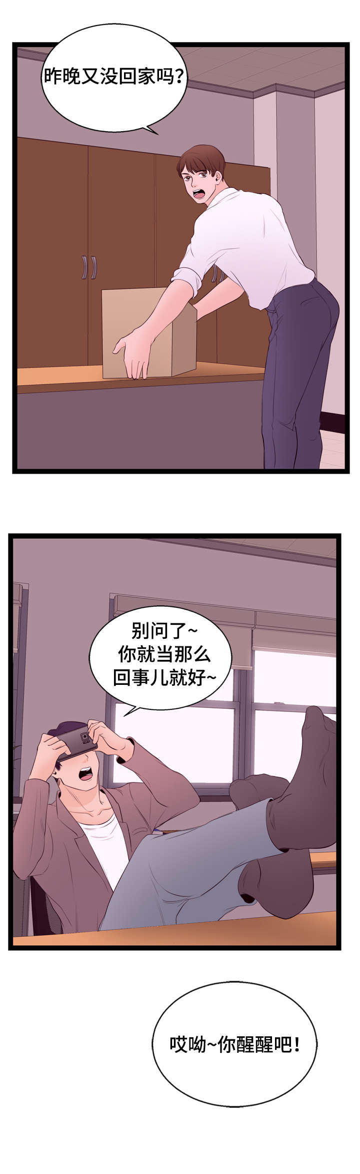 情感的阴暗面漫画,第12章：送货1图