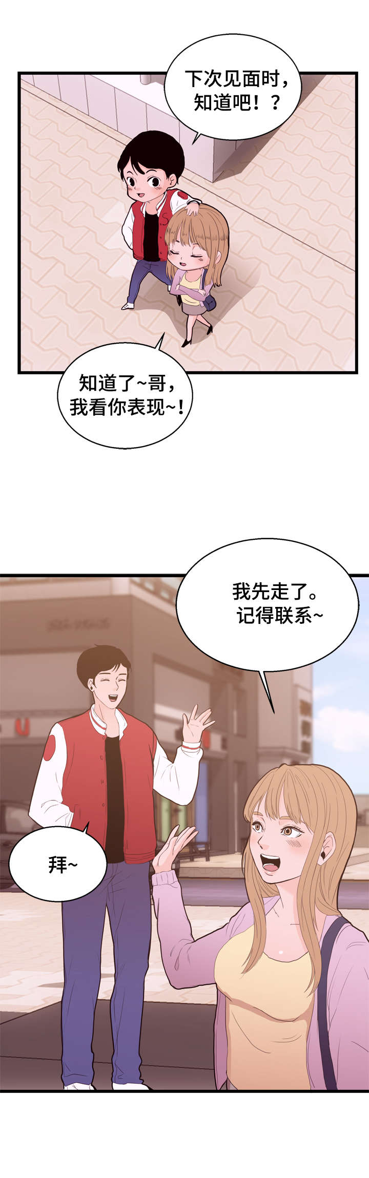 什么叫做对立面漫画,第2章：患者2图