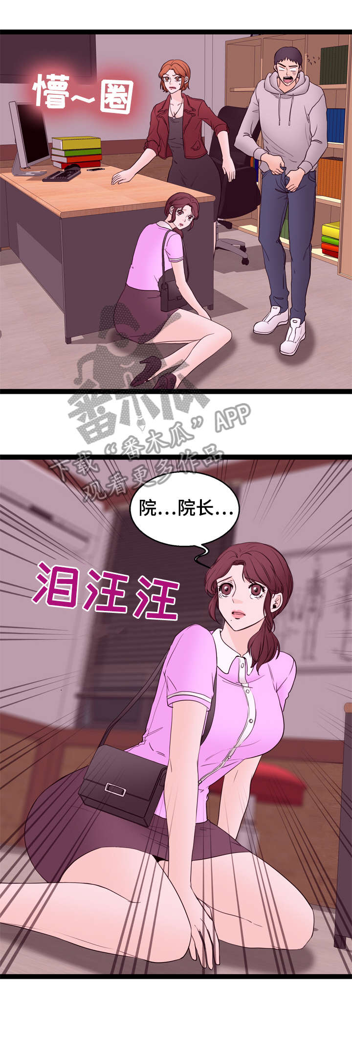 对立情绪是什么意思漫画,第16章：不清楚2图