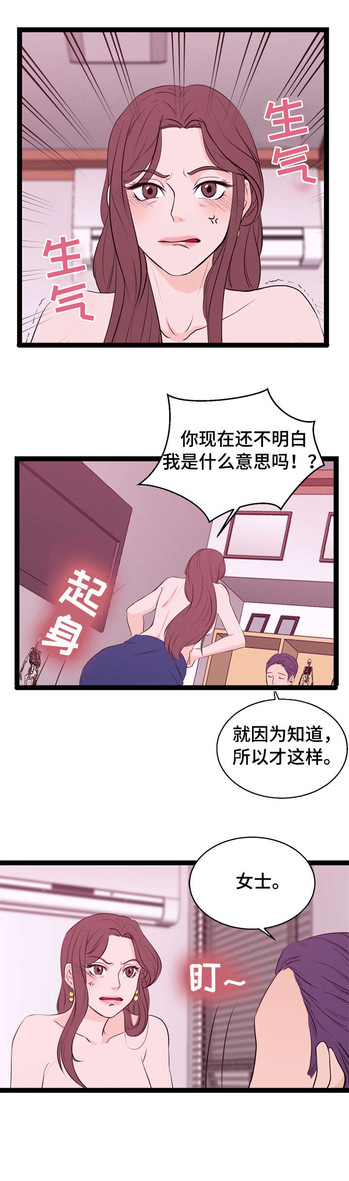 情感对话漫画,第3章：送客1图