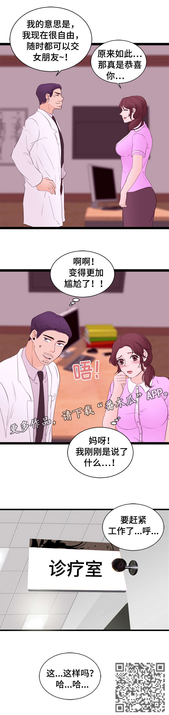 情感对话在线观看漫画,第13章：一见钟情1图