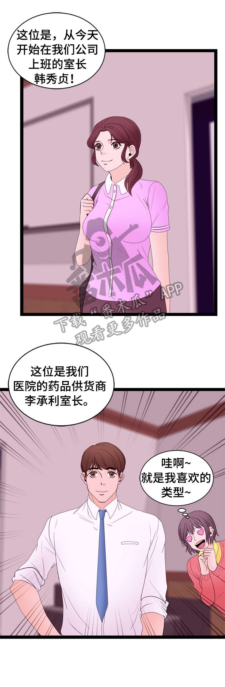 情感对象是什么意思漫画,第13章：一见钟情1图