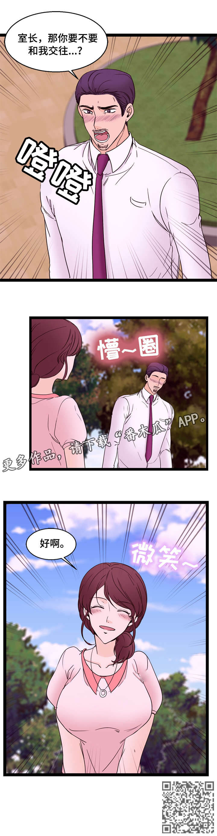 情感对立面是什么漫画,第32章：交往（完结）1图