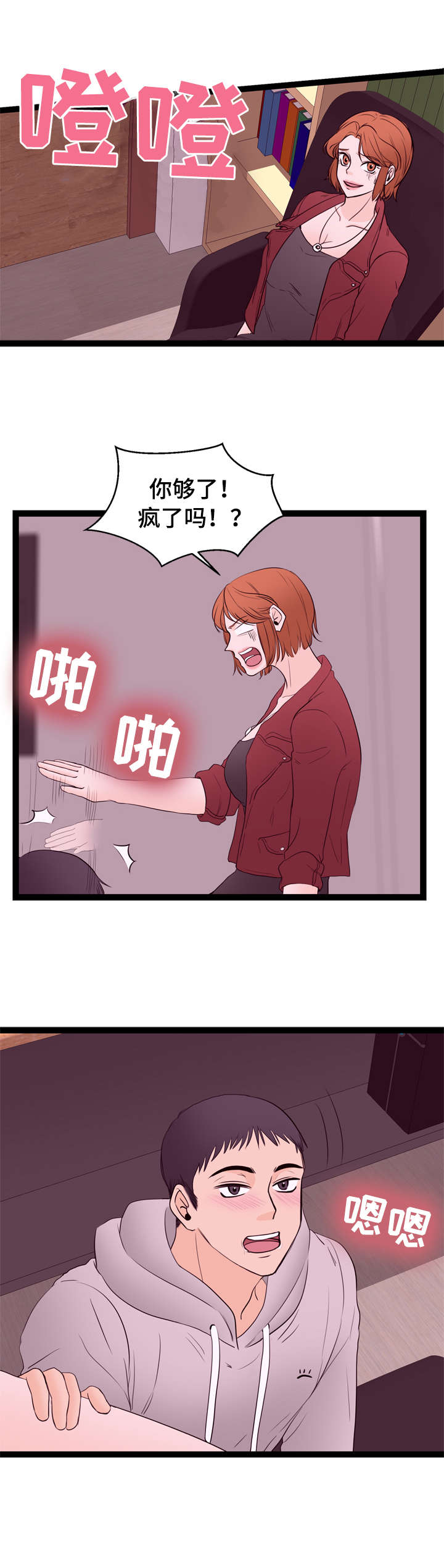 情感对话素材漫画,第16章：不清楚2图