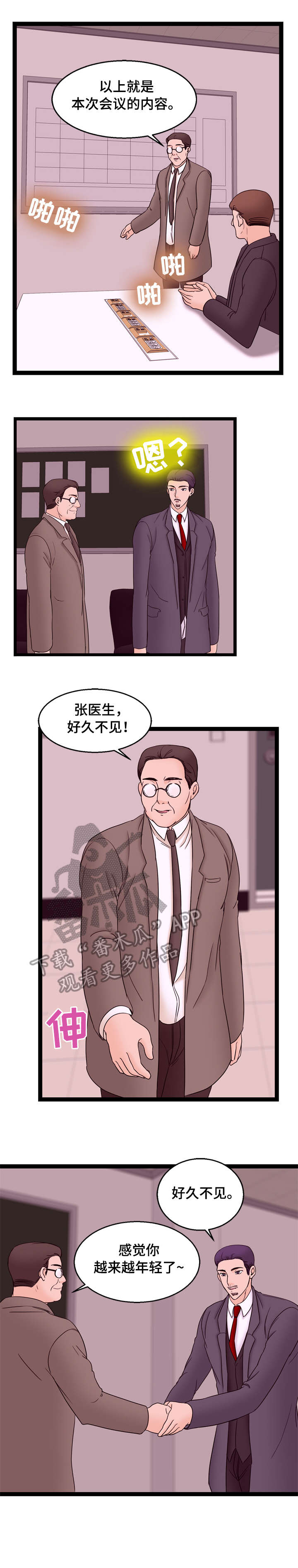 情感对话节目大声说出来2014全集漫画,第26章：聚餐1图