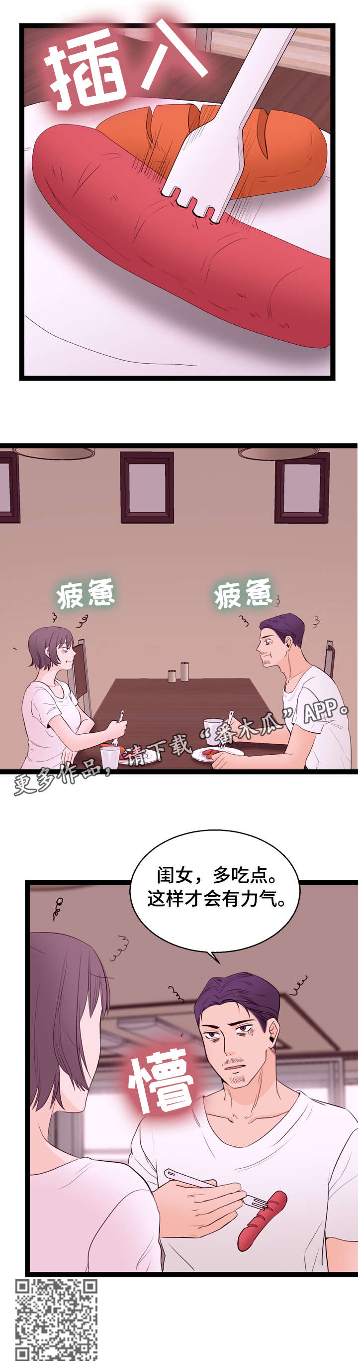 情感不对等关系漫画,第9章：名表1图