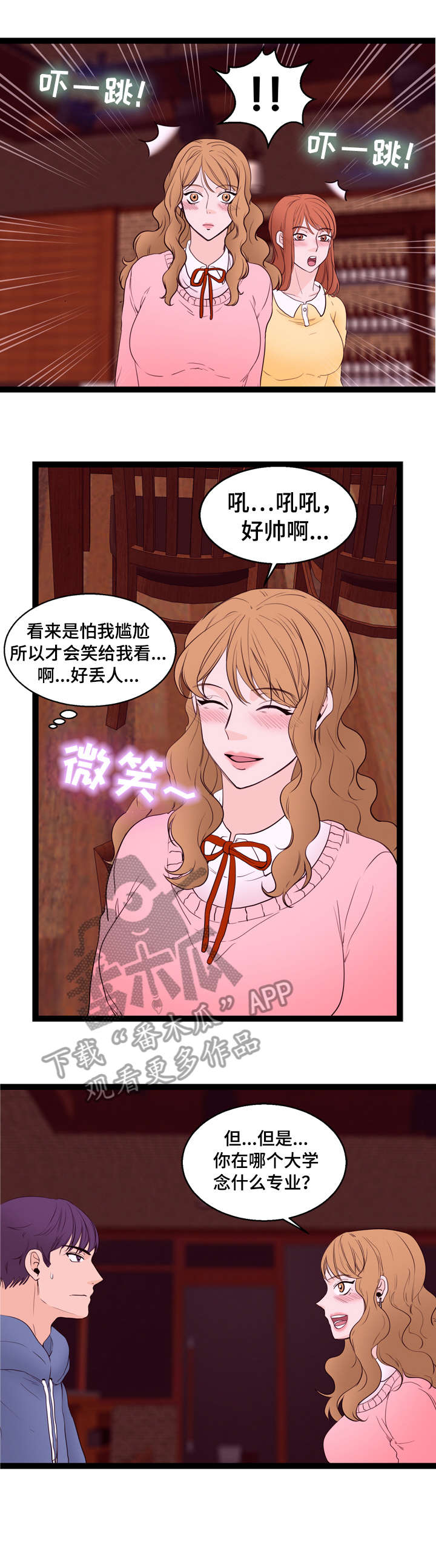 情感共鸣对立漫画,第17章：回忆1图