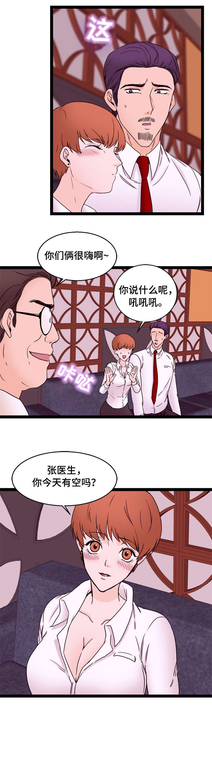 理性的对立面漫画,第29章：独处2图