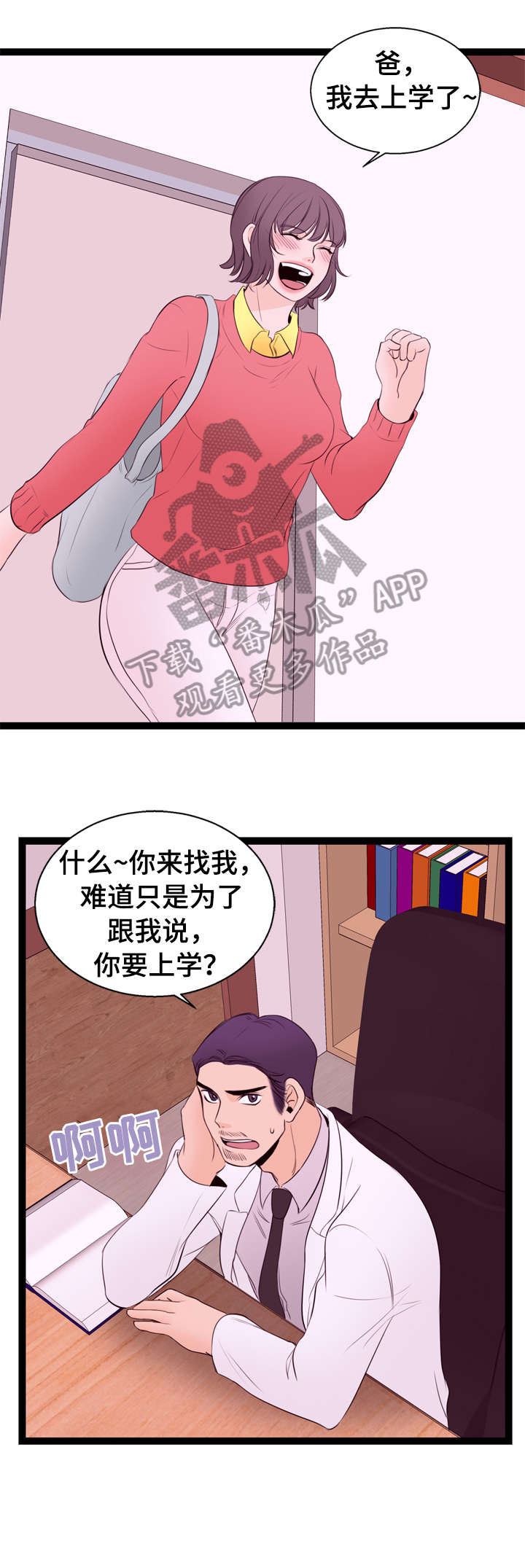 情感的阴暗面漫画,第12章：送货1图