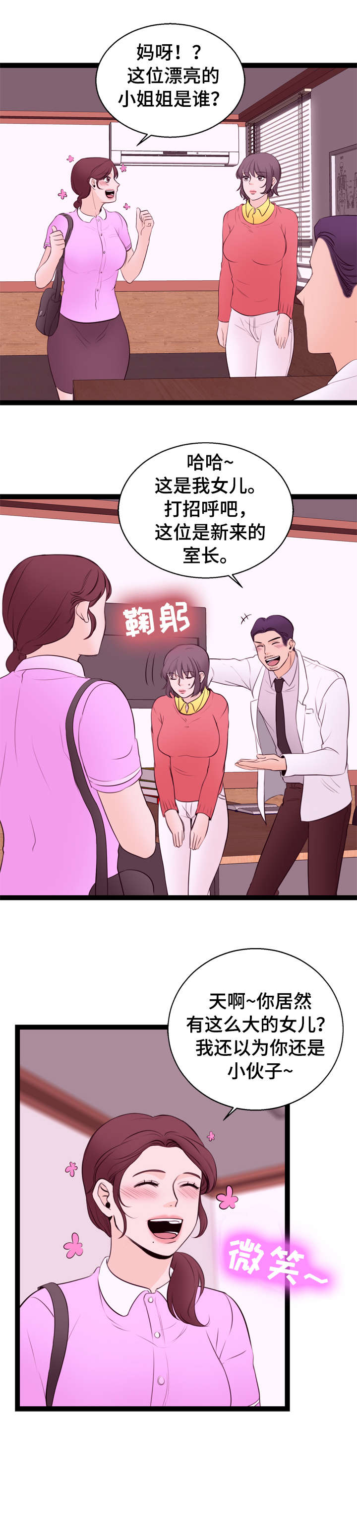 情感对白台词漫画,第12章：送货2图