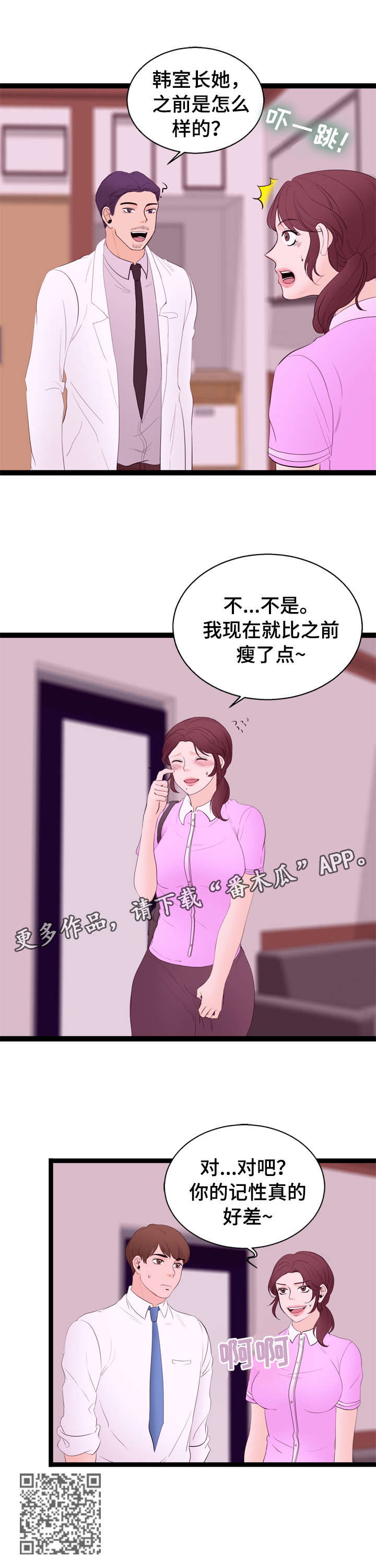 情感的阴暗面漫画,第13章：一见钟情2图