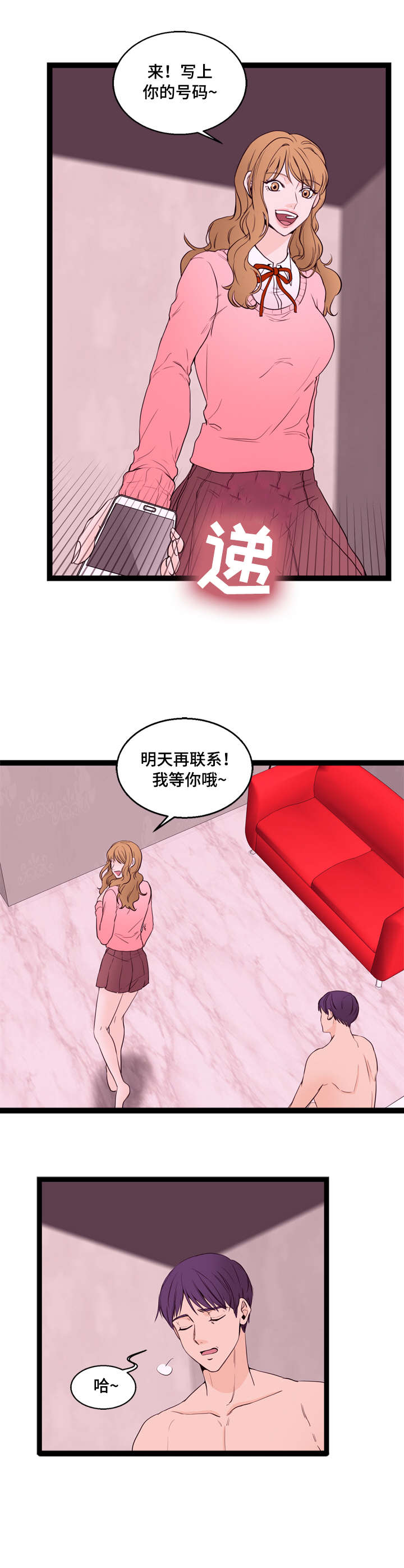 情感的对立统一漫画,第20章：坦白2图