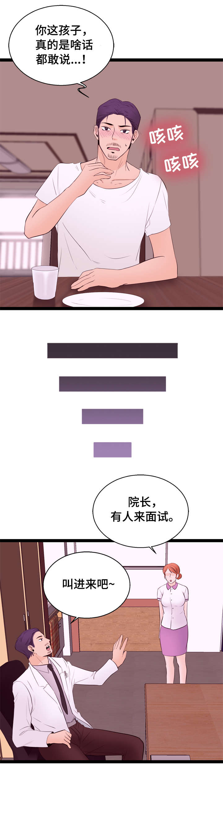 情感分析漫画,第10章：面试1图