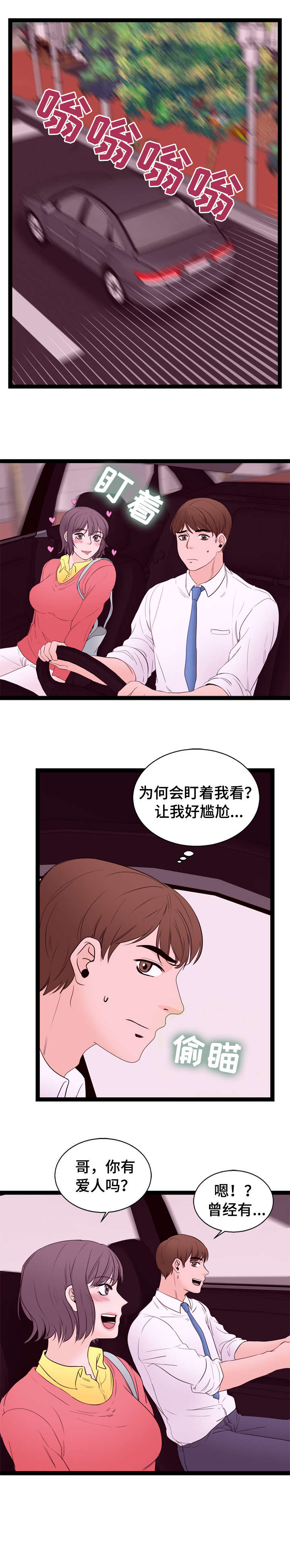 情感对话节目大声说出来2013全集漫画,第14章：刺激1图