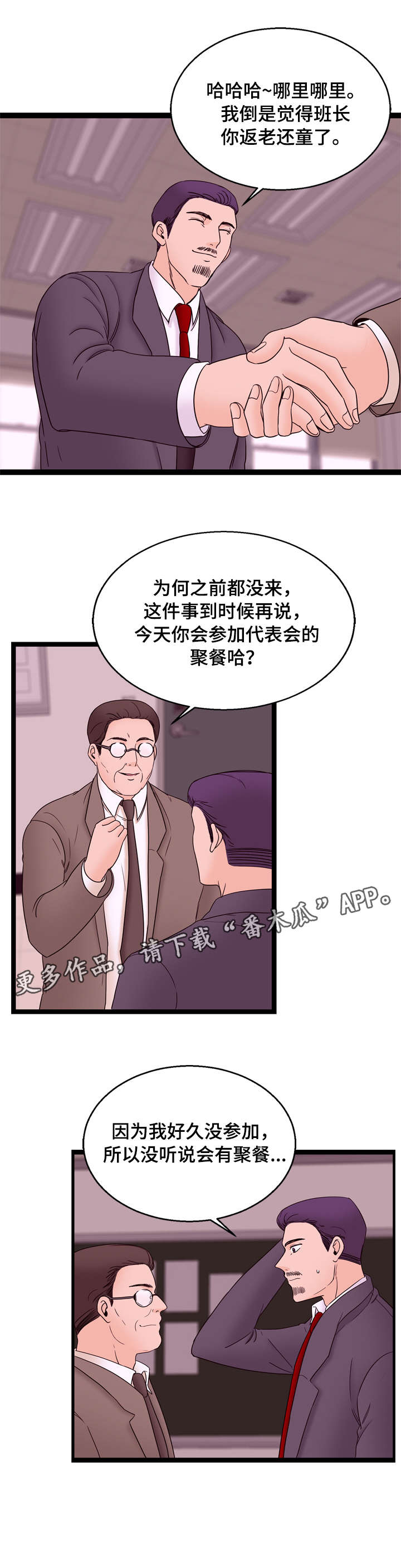 情感类对立面争议性话题漫画,第26章：聚餐2图