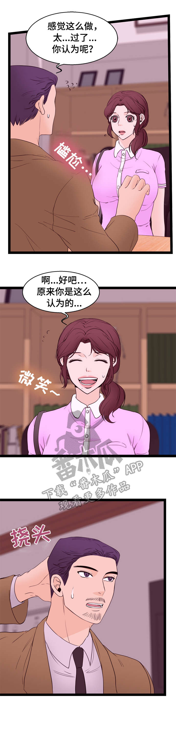 什么叫做对立面漫画,第17章：回忆2图