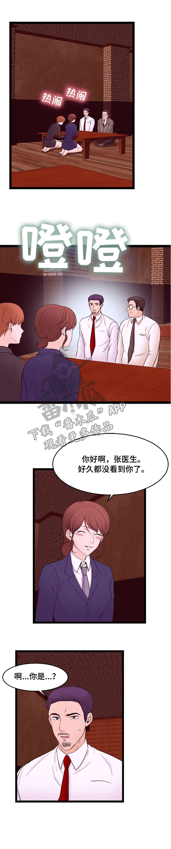 情感共鸣对立漫画,第26章：聚餐1图