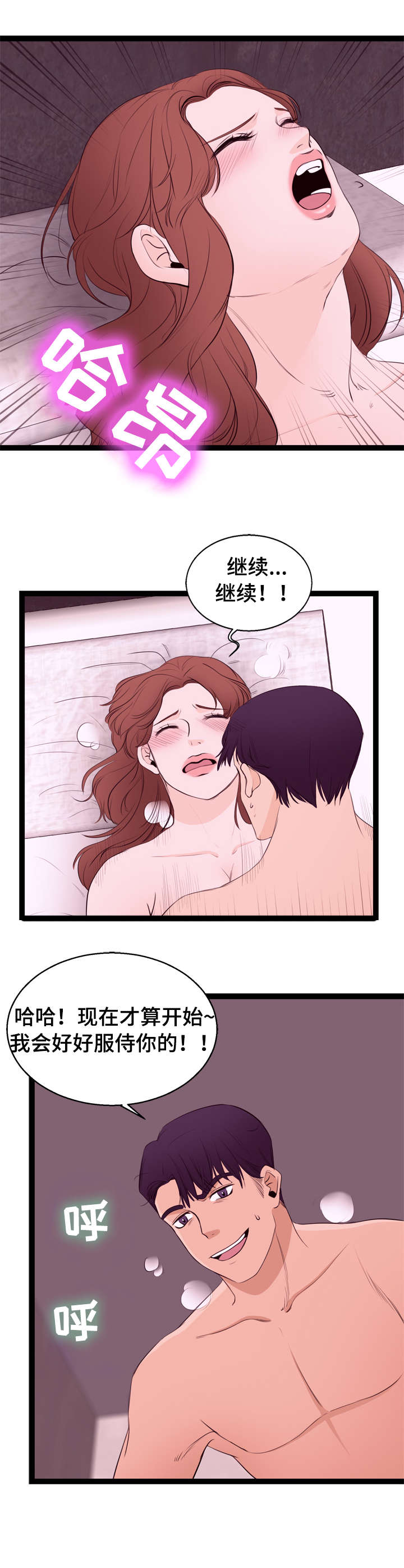 情感对白片段漫画,第11章：大妈2图