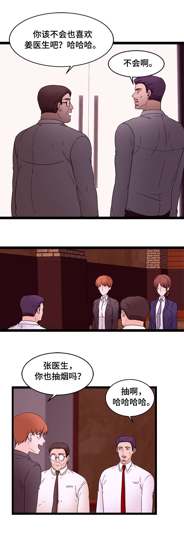 情感对白台词漫画,第28章：KTV2图