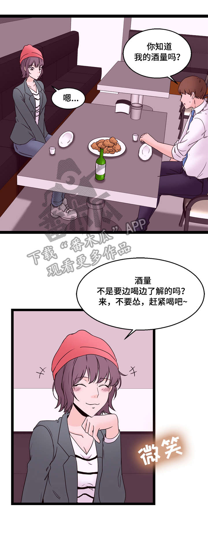 情感的对立统一漫画,第24章：这是哪2图