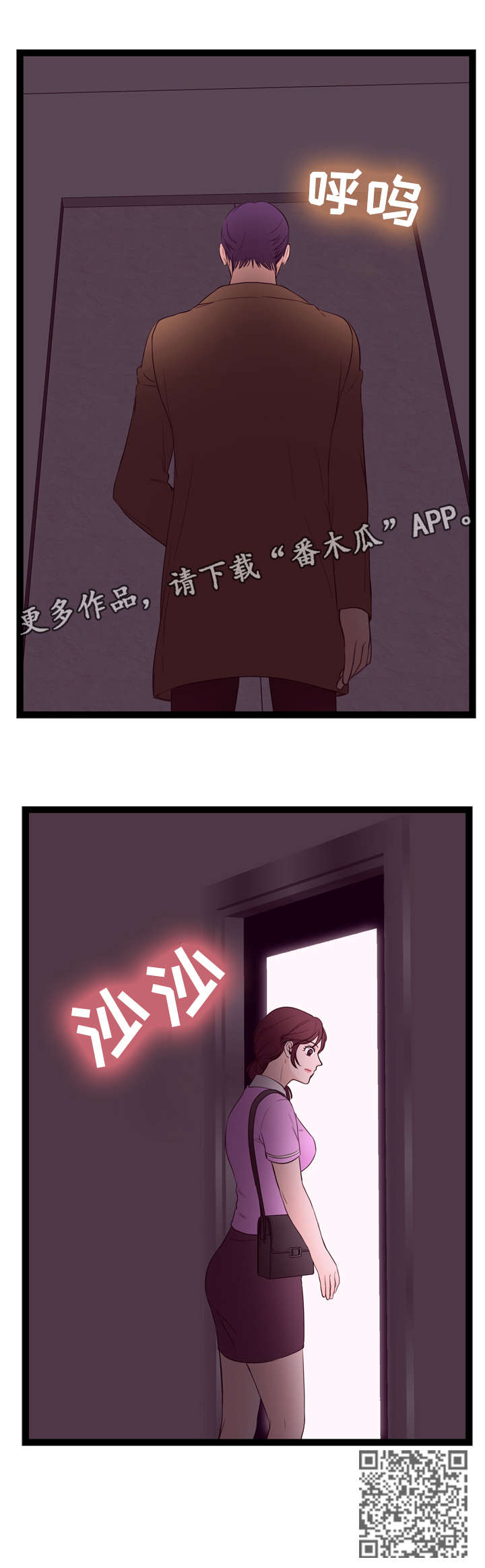 感情对立是什么意思漫画,第15章：前员工2图