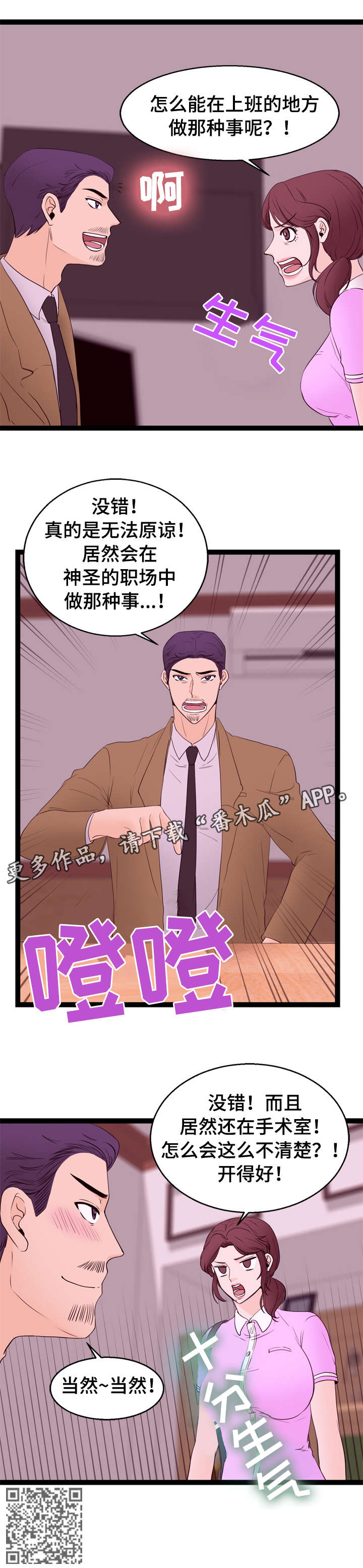 情感对立的话题漫画,第16章：不清楚1图