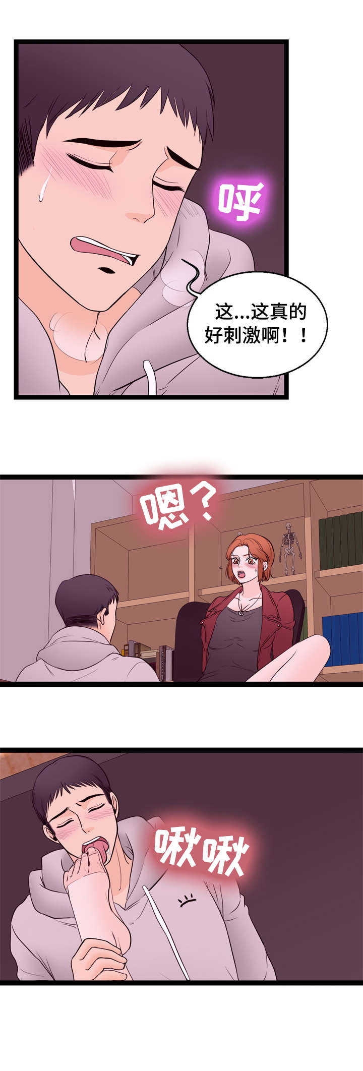 情感对对碰漫画,第15章：前员工2图