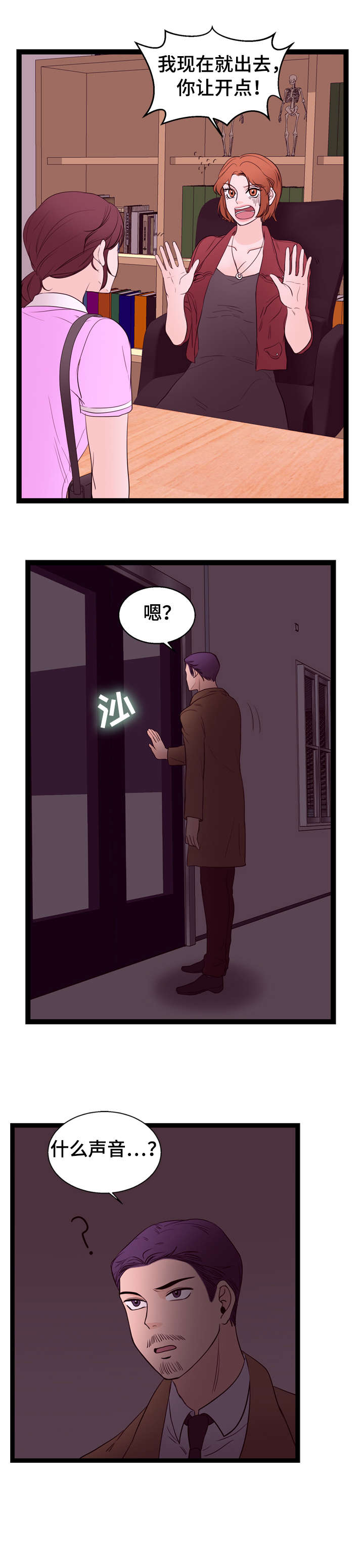 对立面的两人漫画,第16章：不清楚2图